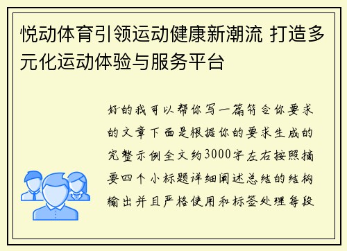 悦动体育引领运动健康新潮流 打造多元化运动体验与服务平台