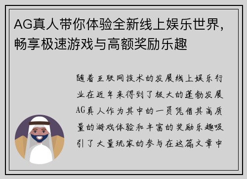 AG真人带你体验全新线上娱乐世界,畅享极速游戏与高额奖励乐趣 AG真人带你体验全新线上娱乐世界,畅享极速游戏与高额奖励乐趣