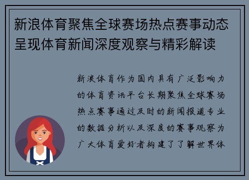 新浪体育聚焦全球赛场热点赛事动态呈现体育新闻深度观察与精彩解读